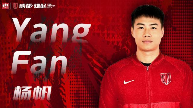 开云体育登录入口-杨帆转会蓉城发长文告别：感谢大家对我的包容支持