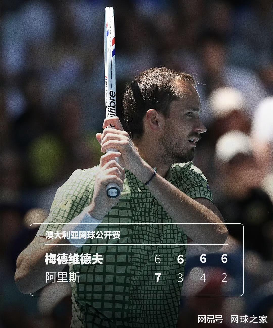 开云体育-梅德韦杰夫逆转晋级澳网32强：状态回暖冲击澳网首冠